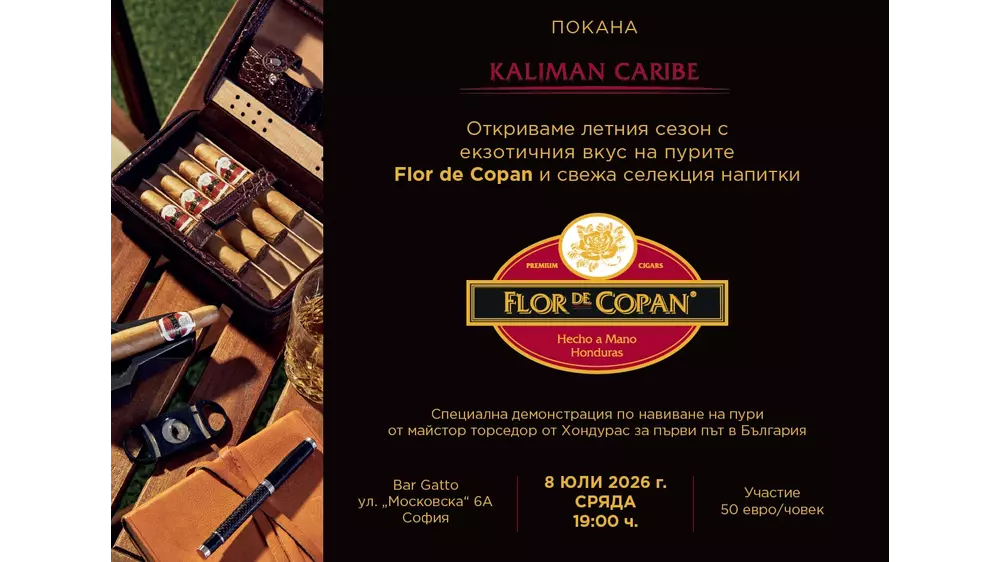 ПОКАНА - FLOR de COPAN, демонстрация на свиване на пури и летни коктейли